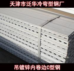C型鋼 規格、價格及生產廠家指南