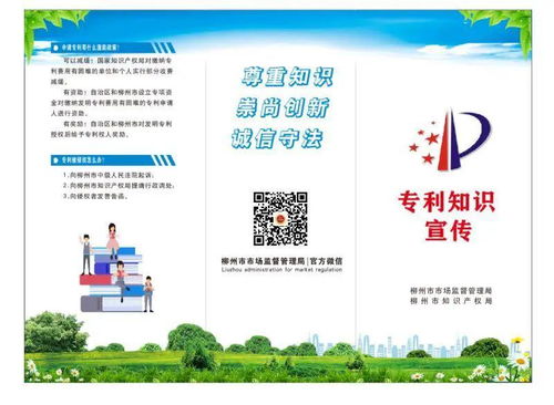 實(shí)干興區(qū)，實(shí)業(yè)強(qiáng)區(qū) 柳南區(qū)知識(shí)產(chǎn)權(quán)宣傳周活動(dòng)聚焦技術(shù)轉(zhuǎn)讓新動(dòng)能