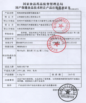 關(guān)于公司產(chǎn)品健字號(hào)變更的技術(shù)推行說明